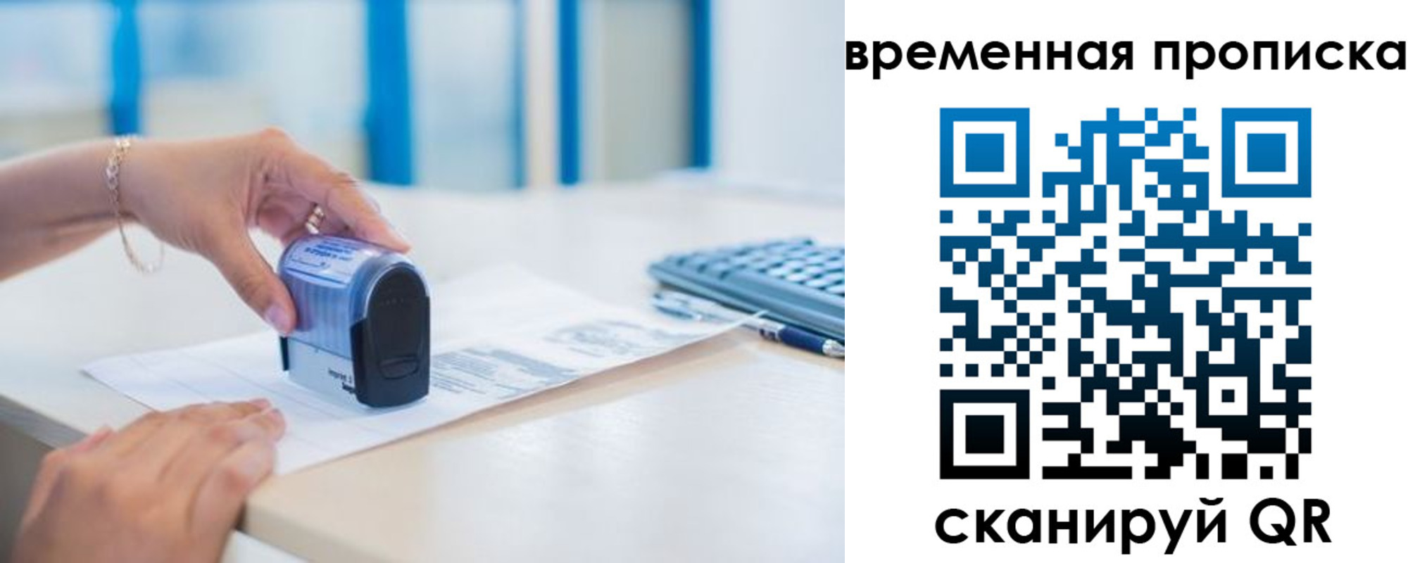 прописка для работы в Дмитрове