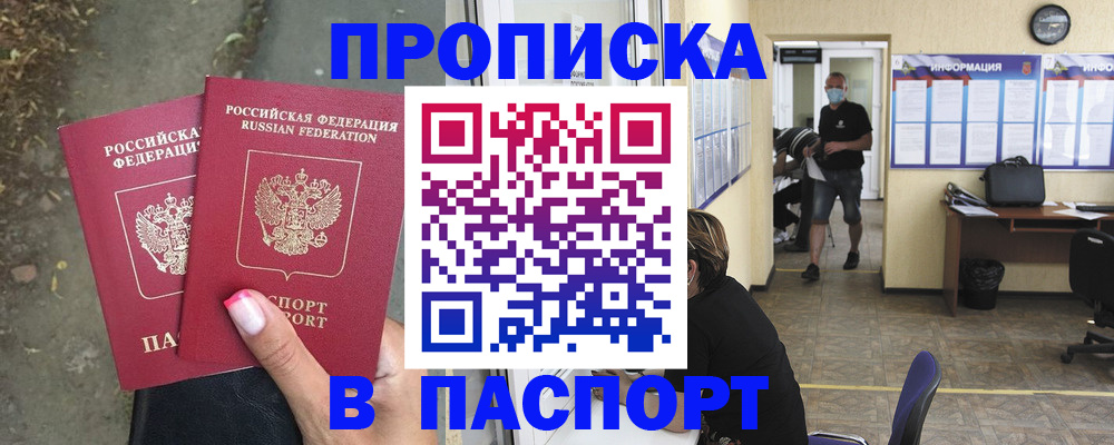прописка от собственника в Дмитрове